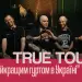 True Tough | To become the best group of Ukraine | interview after Live | Rakurs Records
